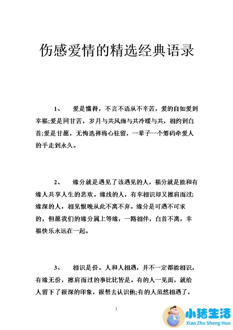 关于婚姻经营的经典语录