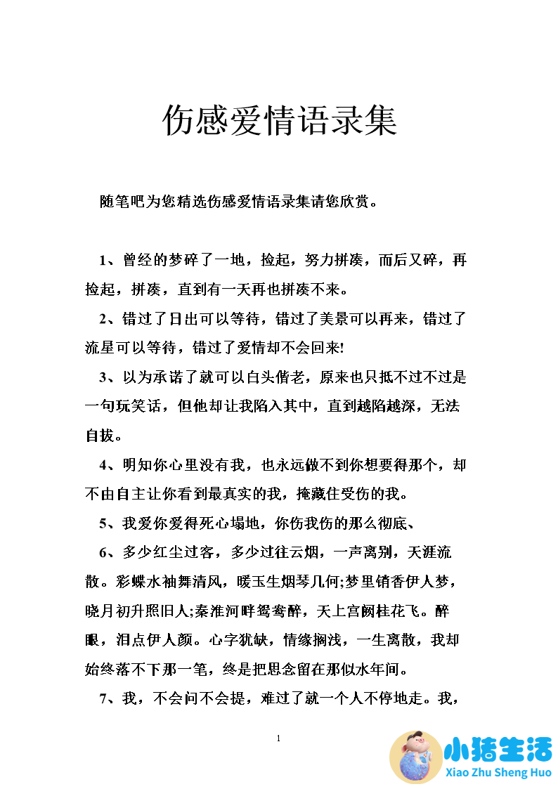 关于婚姻经营的经典语录