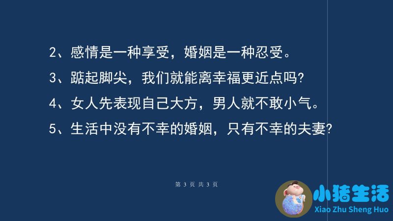 关于婚姻经营的经典语录