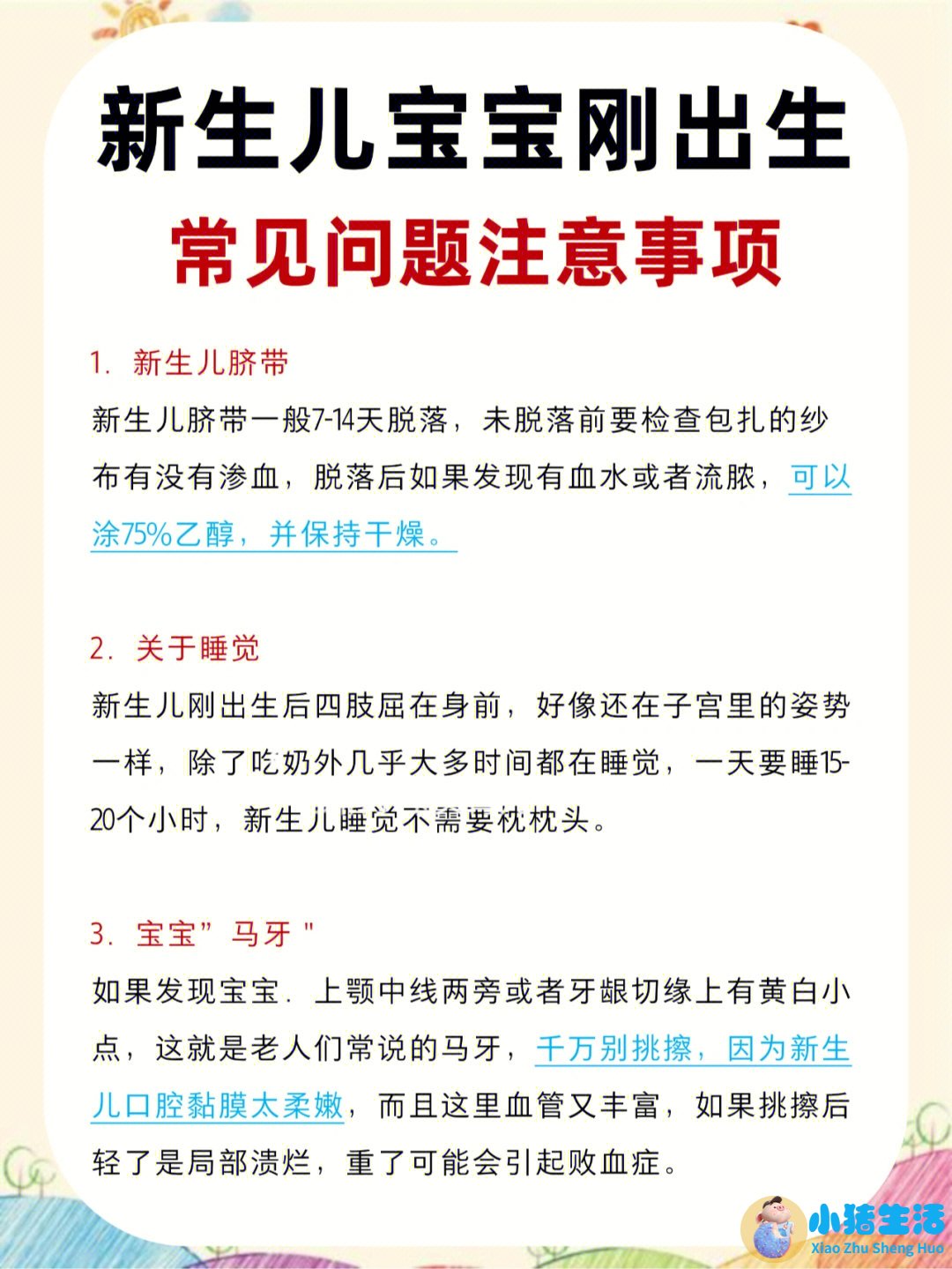 新生儿育儿指南