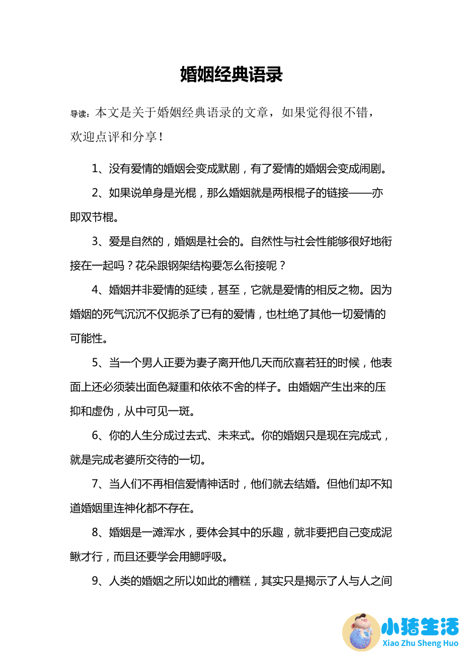 关于婚姻经营的经典语录