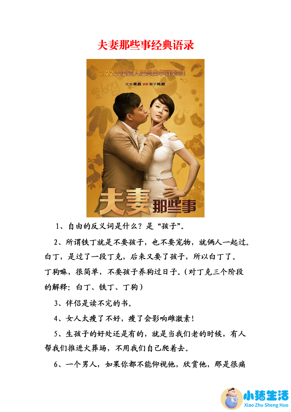 关于婚姻经营的经典语录