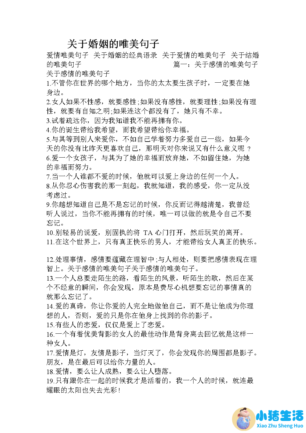 关于婚姻经营的经典语录