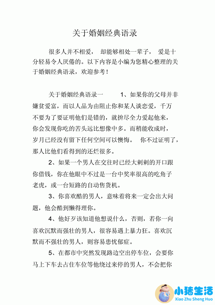 关于婚姻经营的经典语录