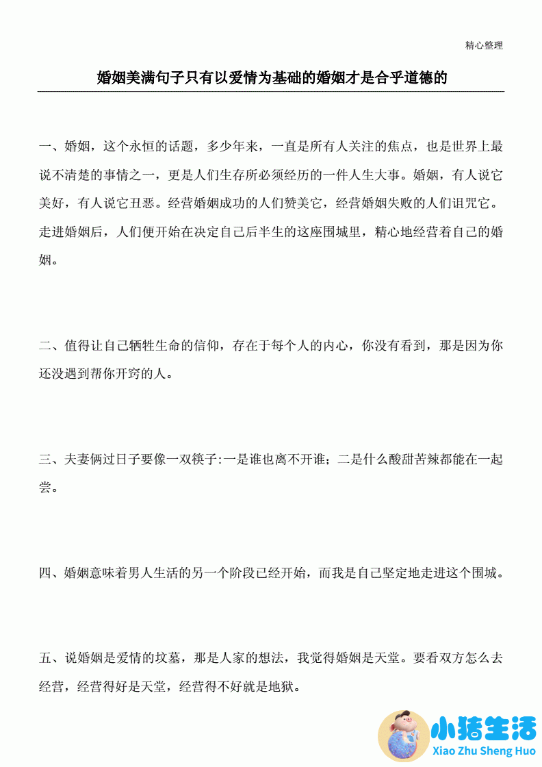 关于婚姻经营的经典语录