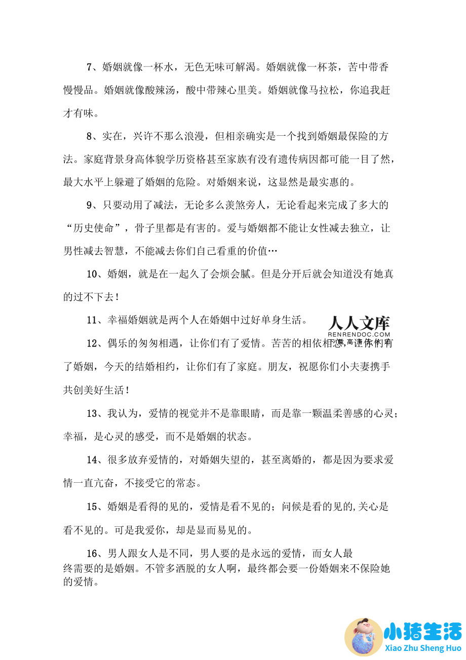 关于婚姻经营的经典语录