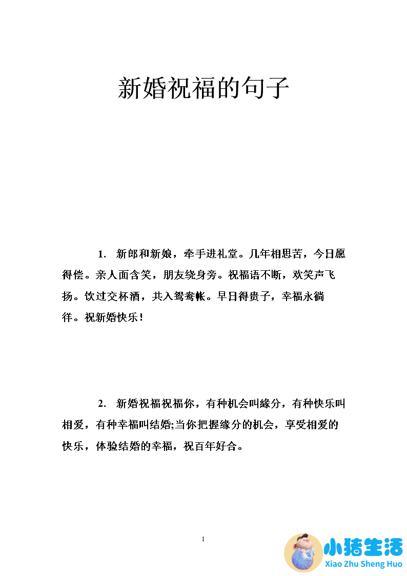 关于婚姻经营的经典语录