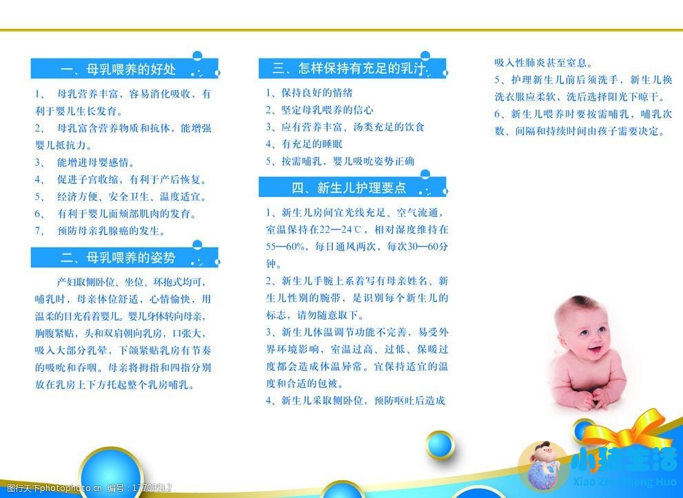 新生儿育儿指南