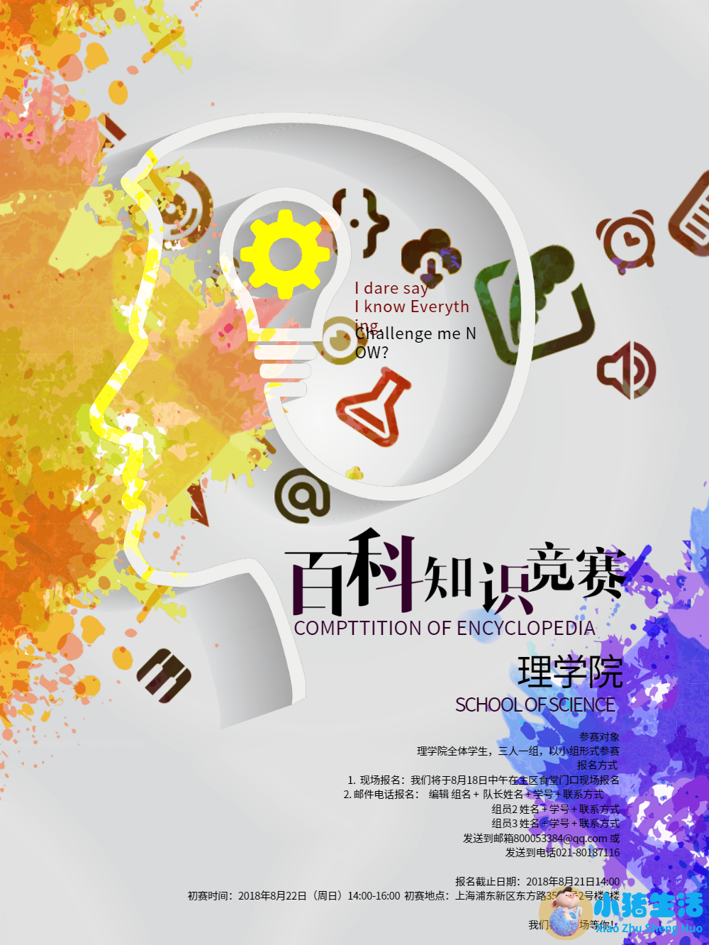 生活百科知识竞赛题库