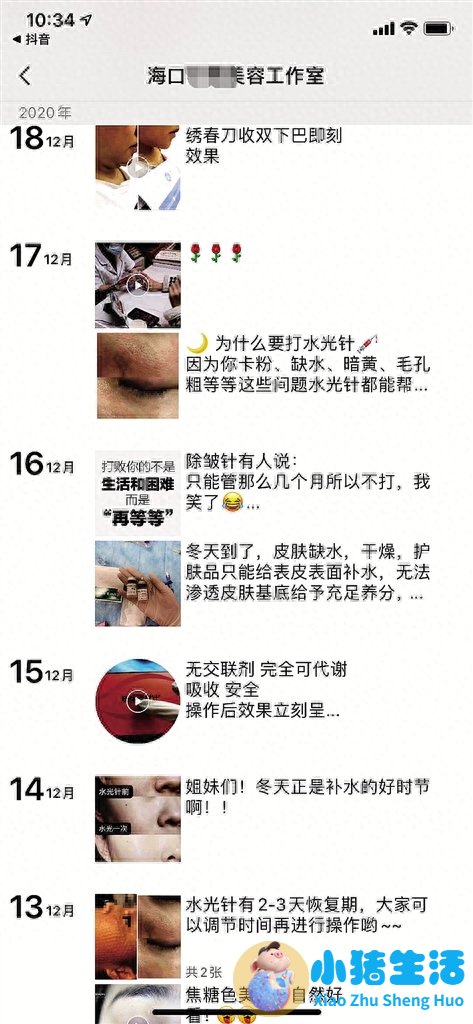 关注315 我们在行动 | 海口医美行业乱象调查：养生馆打水光针 美容店打瘦脸针