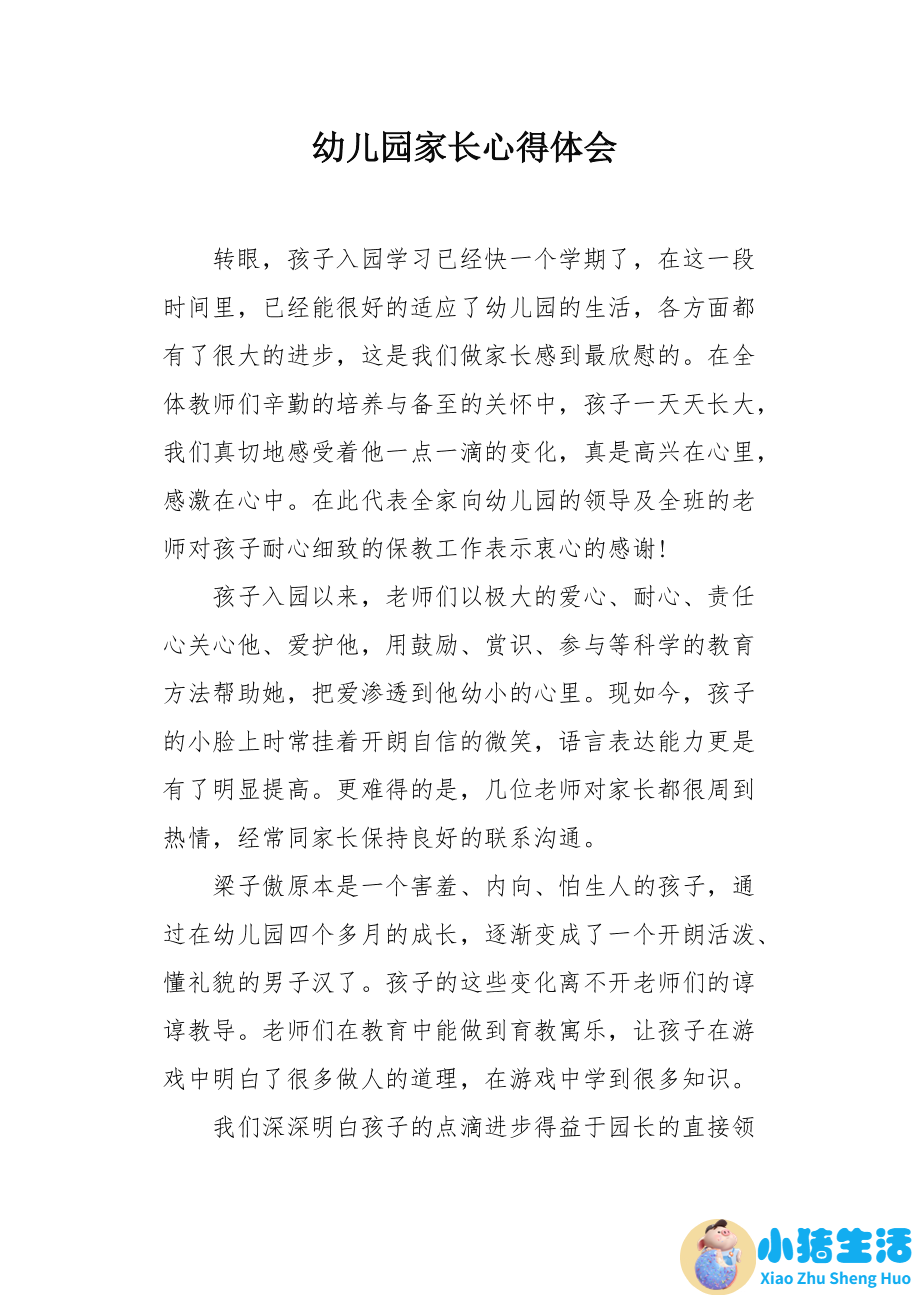 一位一年级家长的育儿心得