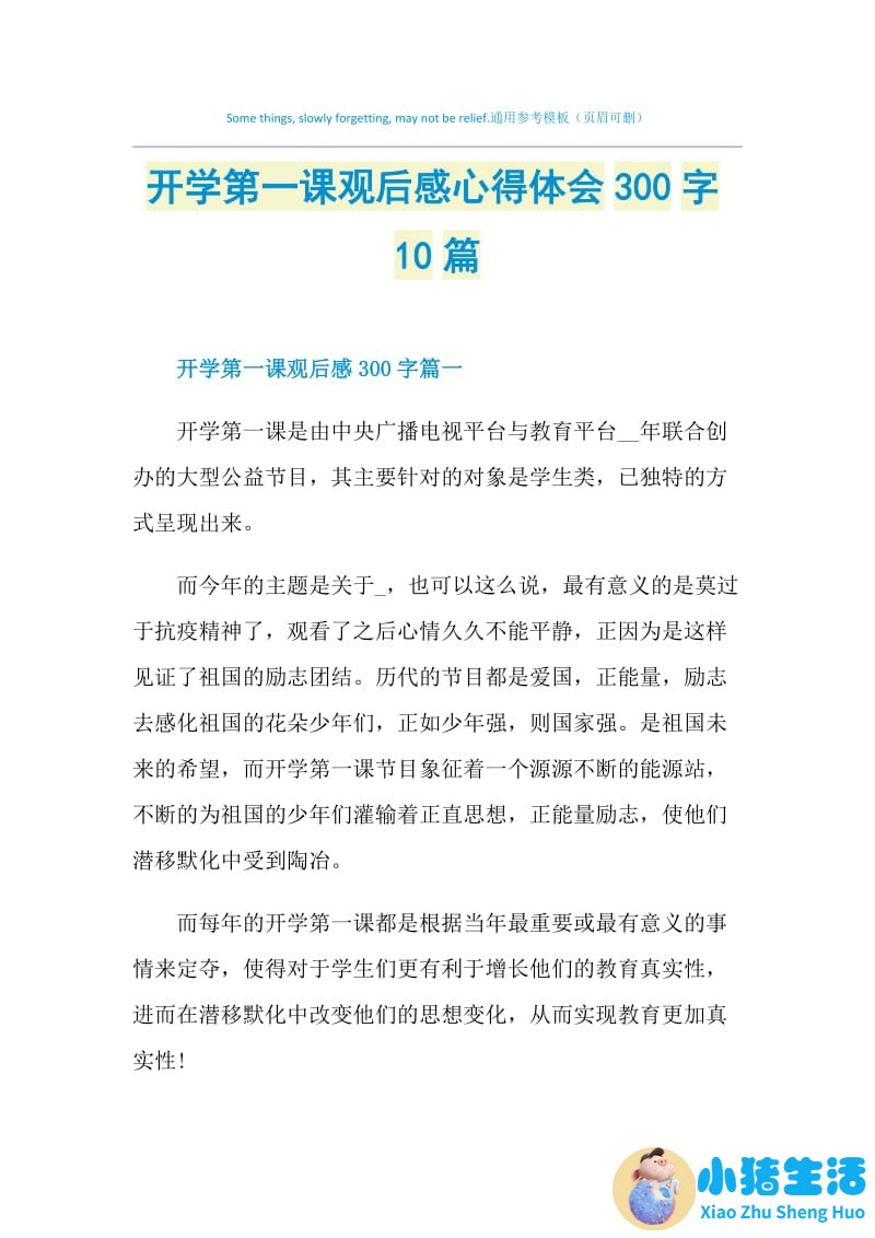 魅力男人懂得取舍的100件事txt下载