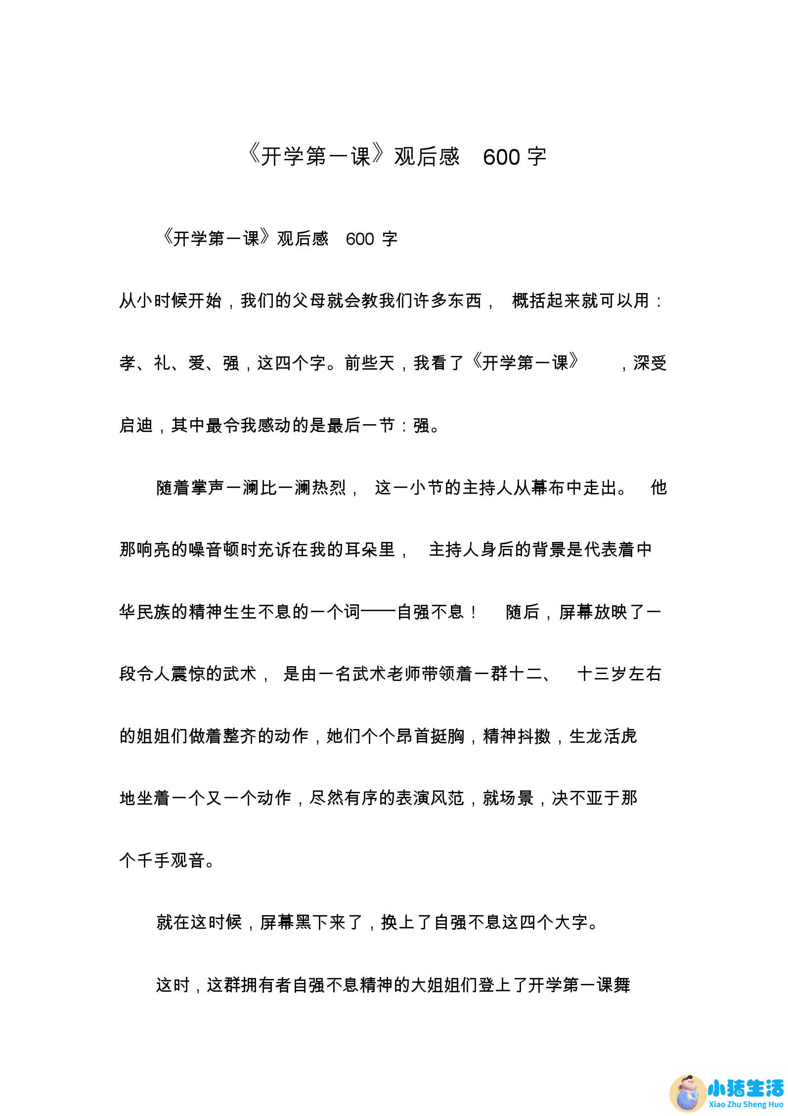 魅力男人懂得取舍的100件事txt下载