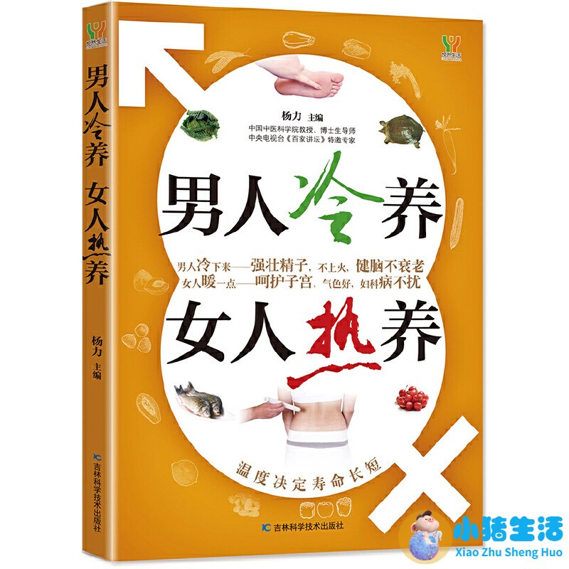 男性养生 女性养生,白领养生
