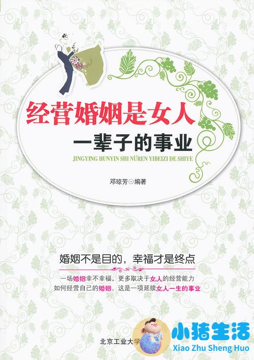 婚姻经营语录 不随便生孩子