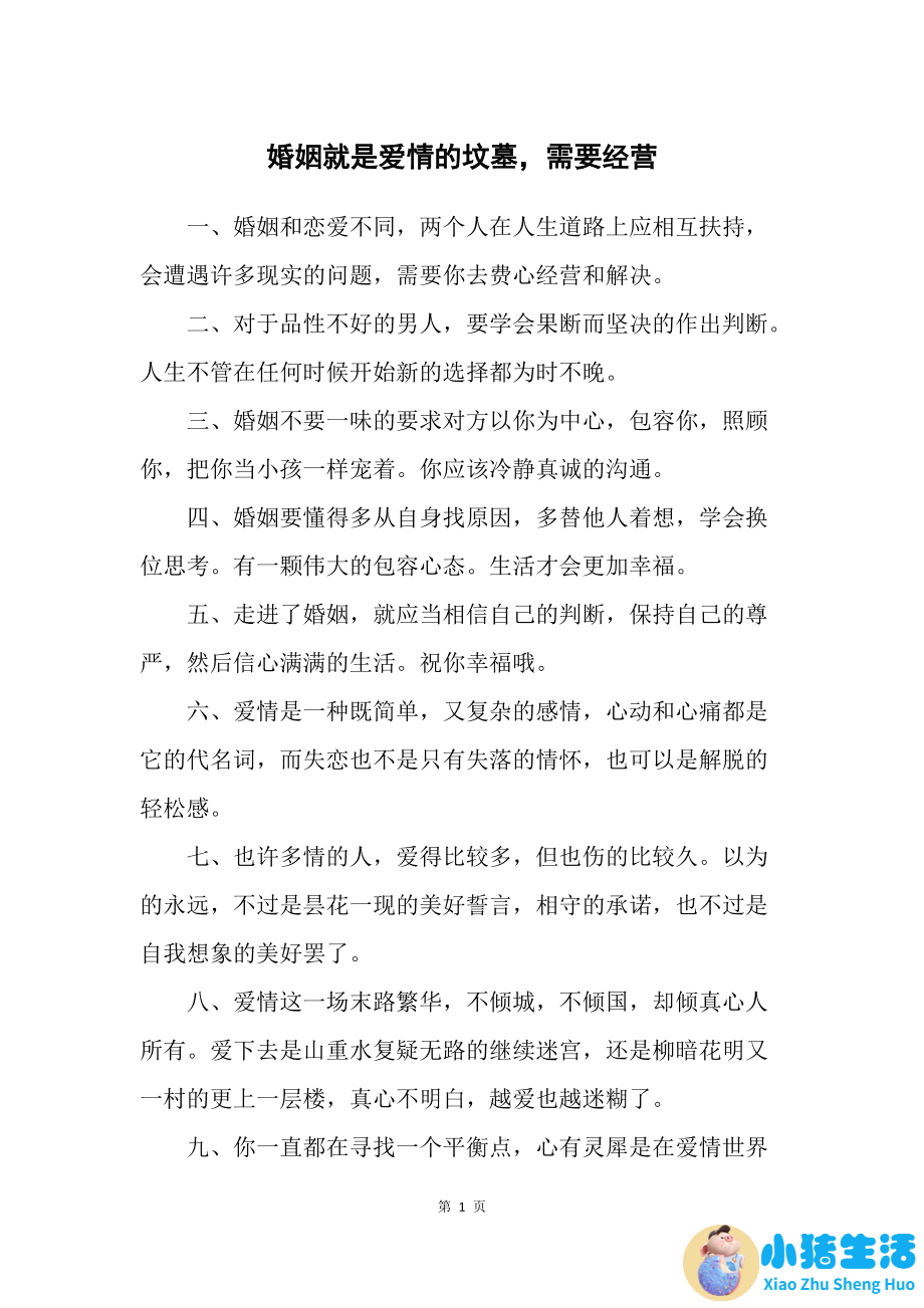 婚姻经营语录 不随便生孩子
