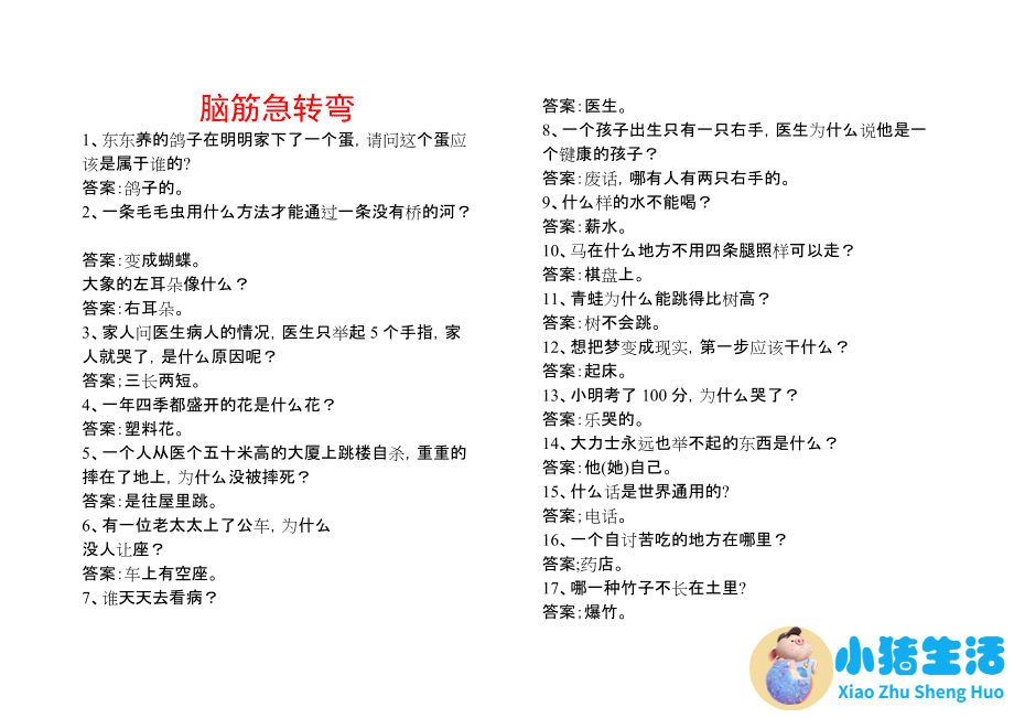 生活百科知识问答