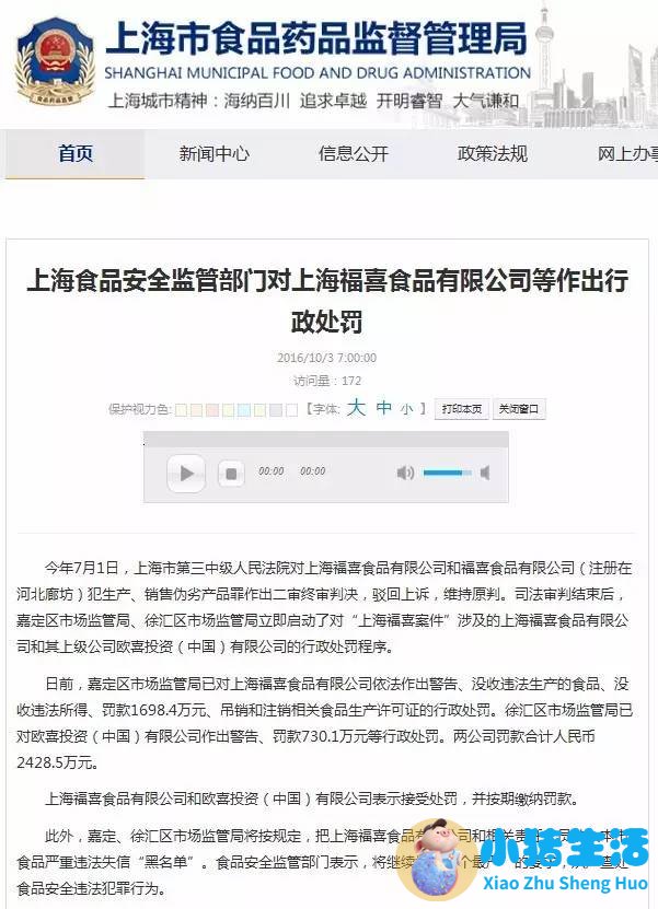 上海福喜食品有限公司+曝光