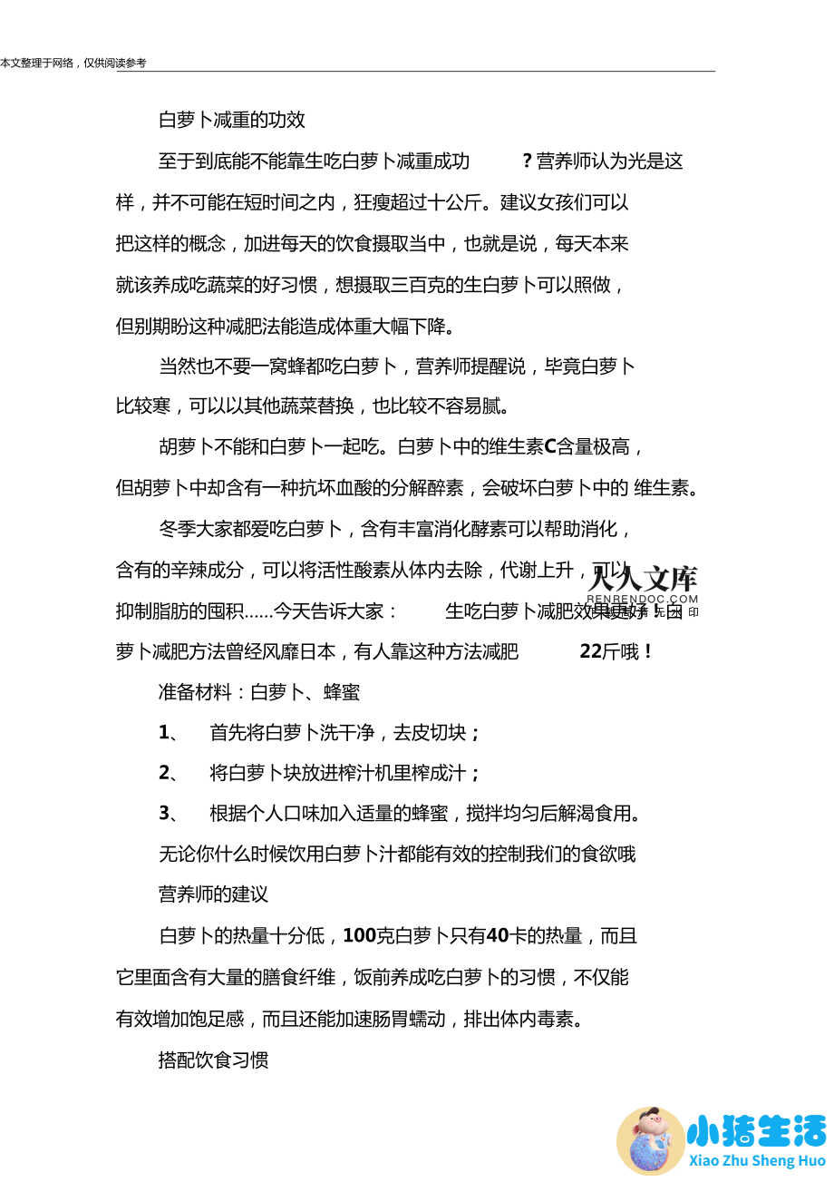 健康生活百科小常识