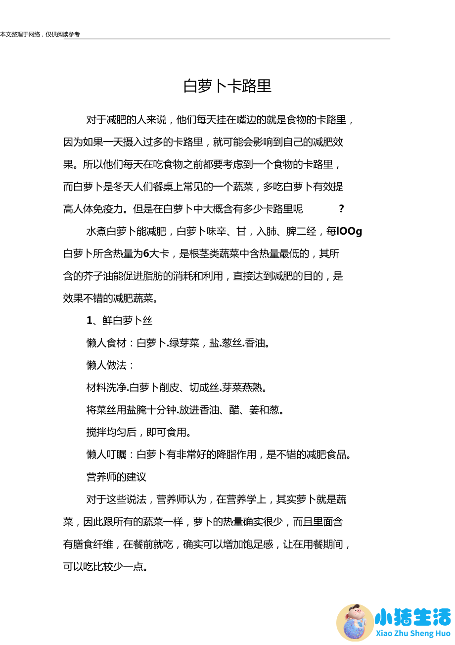 健康生活百科小常识