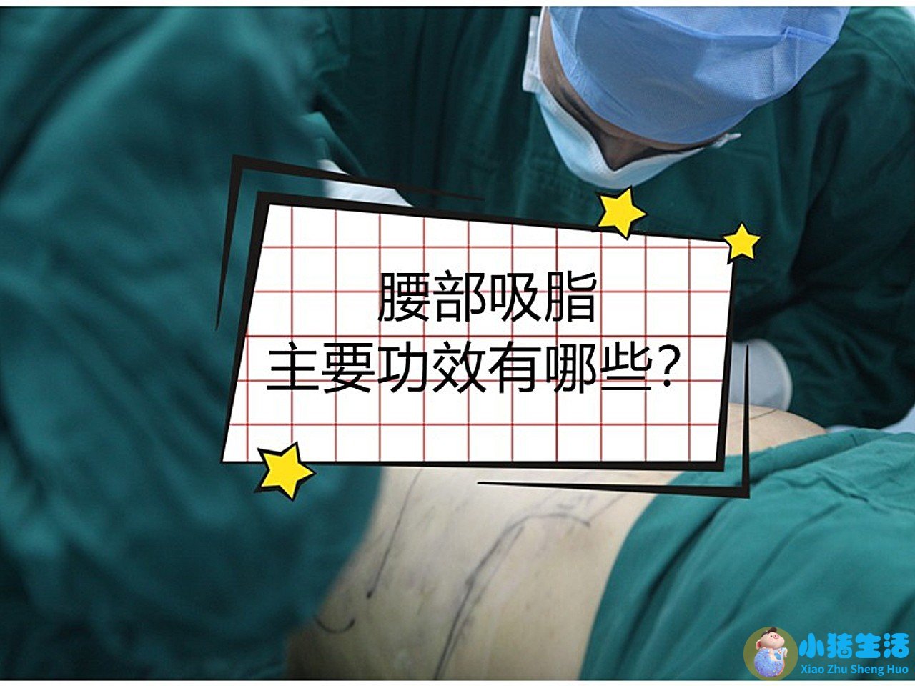 全身抽脂需要多少钱