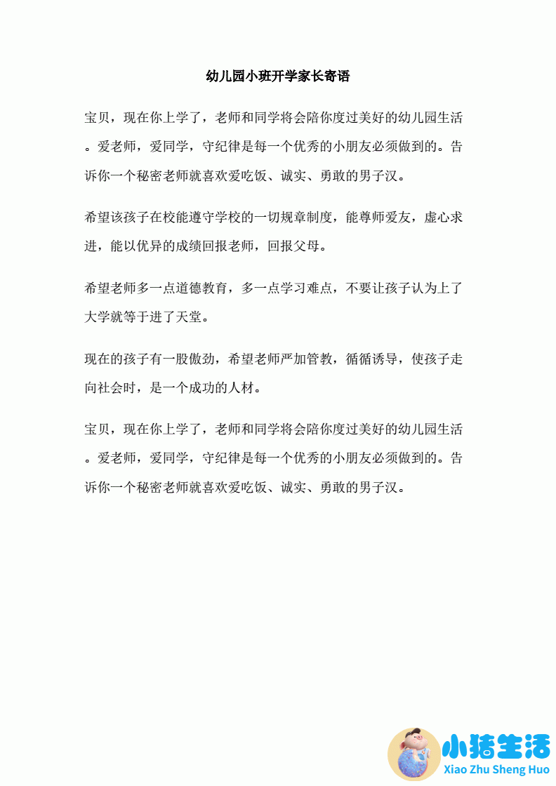 小班家长育儿经验分享
