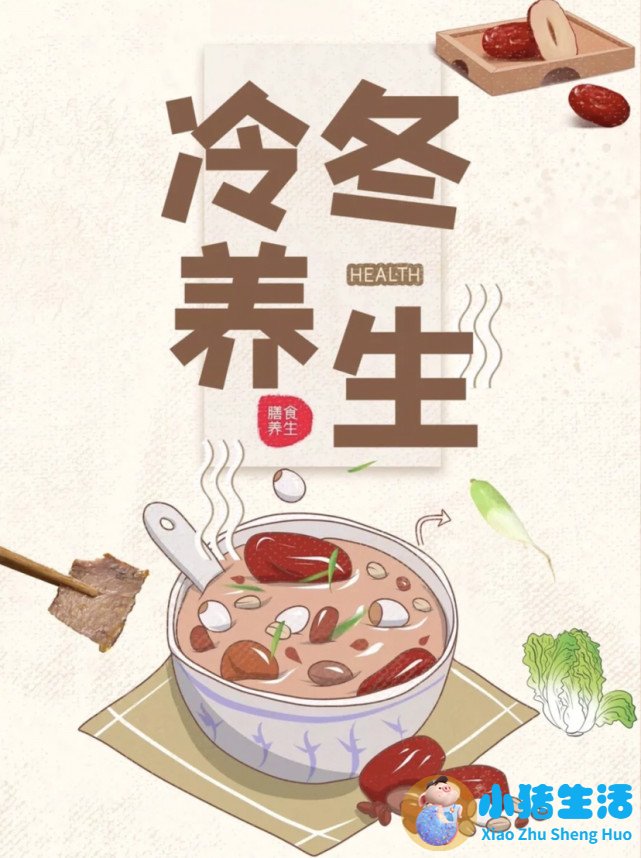 女性冬季养生食谱