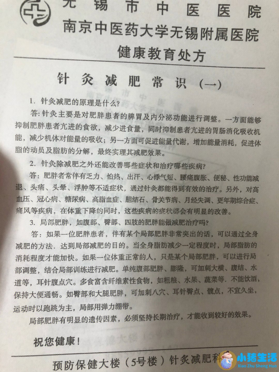 针灸局部减肥