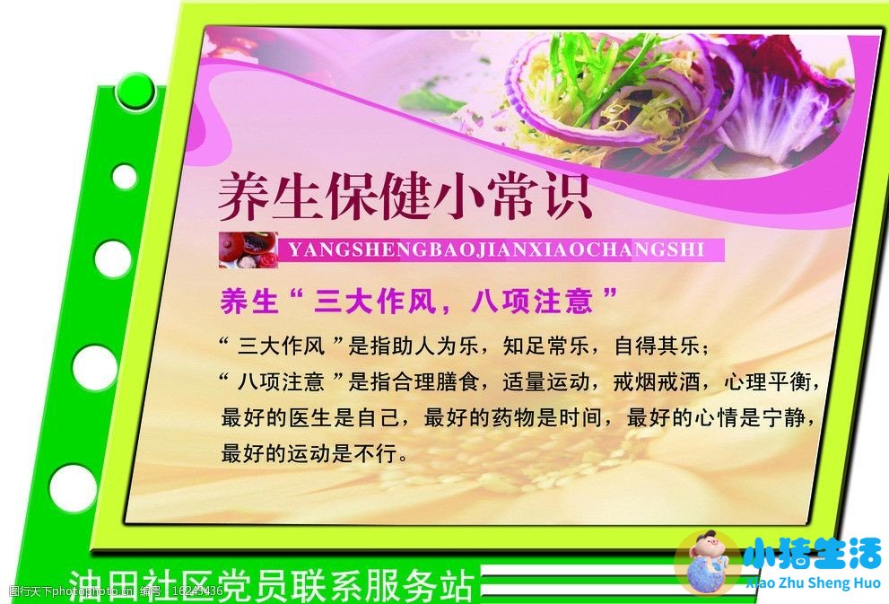 男性夏季养生保健知识大全