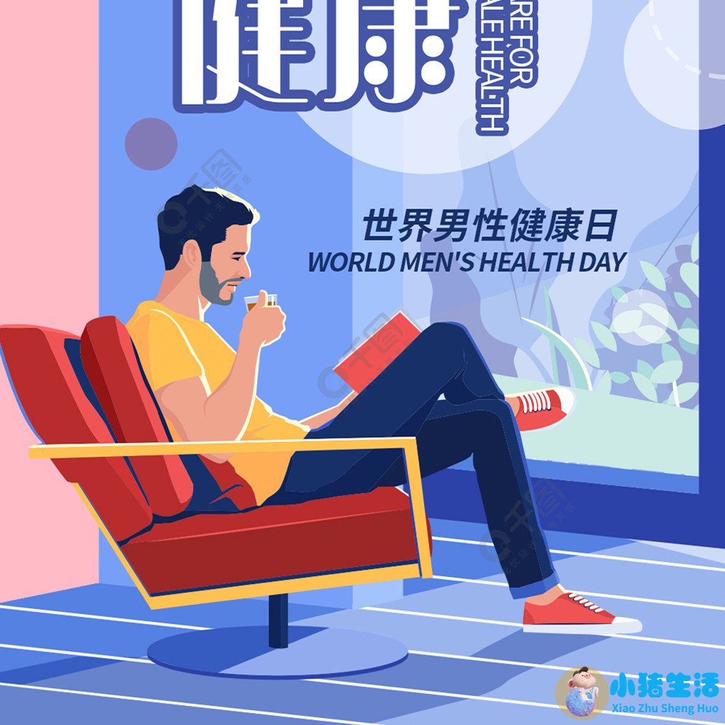 男性保健图片