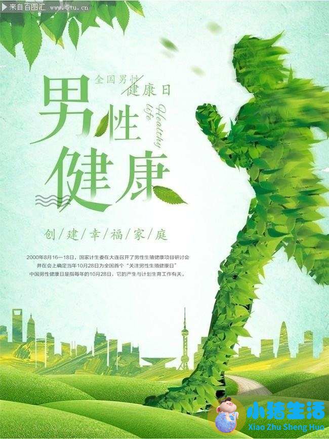 男性保健图片