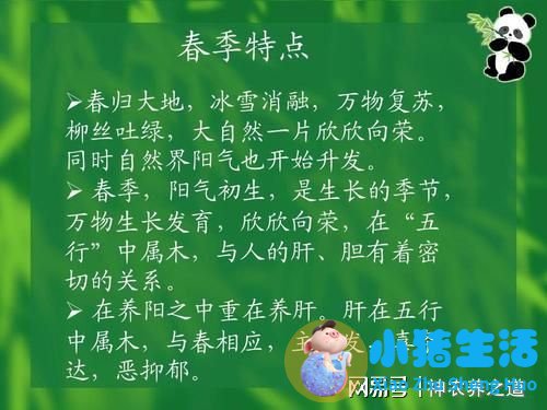 关于女性春季养生的小常识