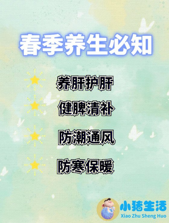 女性春季养生小常识