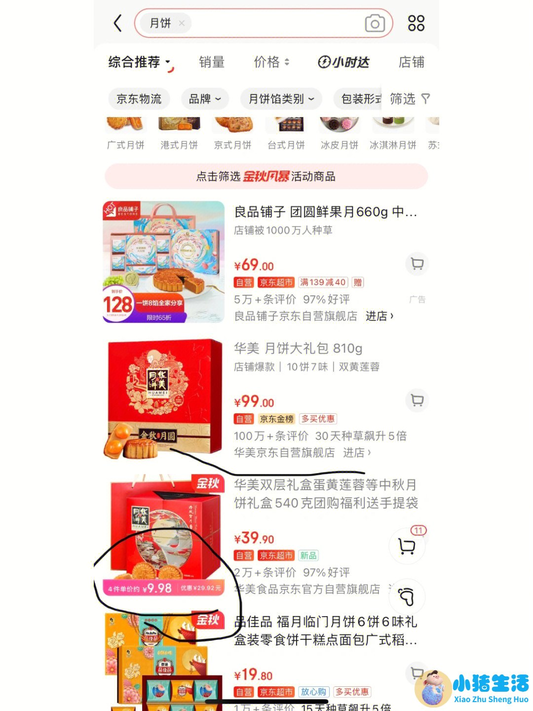 “免费月饼”送上门?别信!