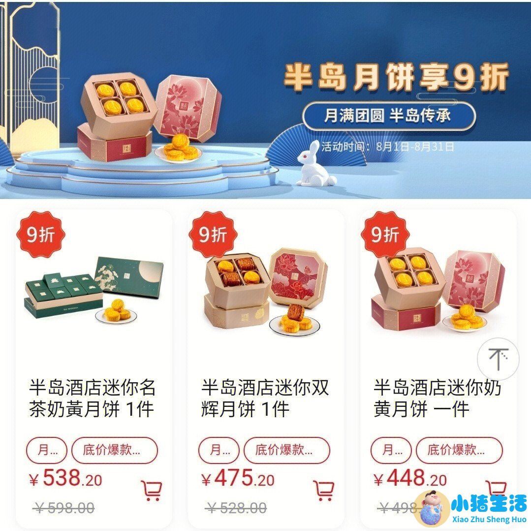 “免费月饼”送上门?别信!