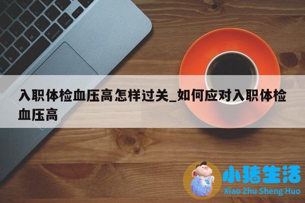 中年男性保健指南