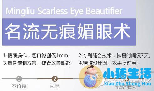 名流推荐:无痕媚眼术优势