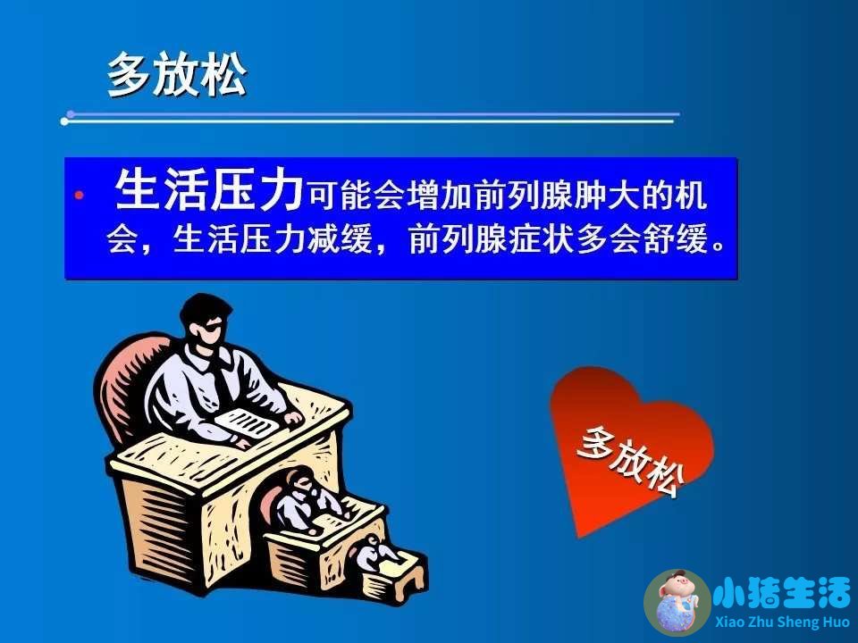 男性保健图片