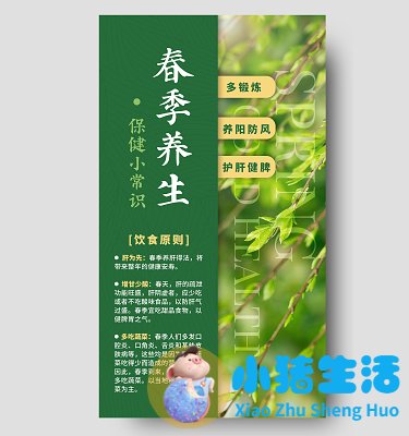 女性春季养生小常识