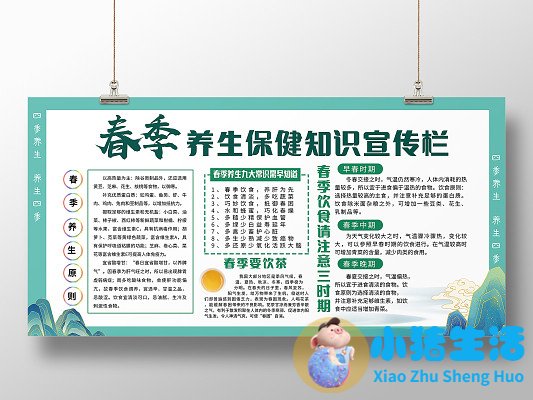 女性春季养生小常识