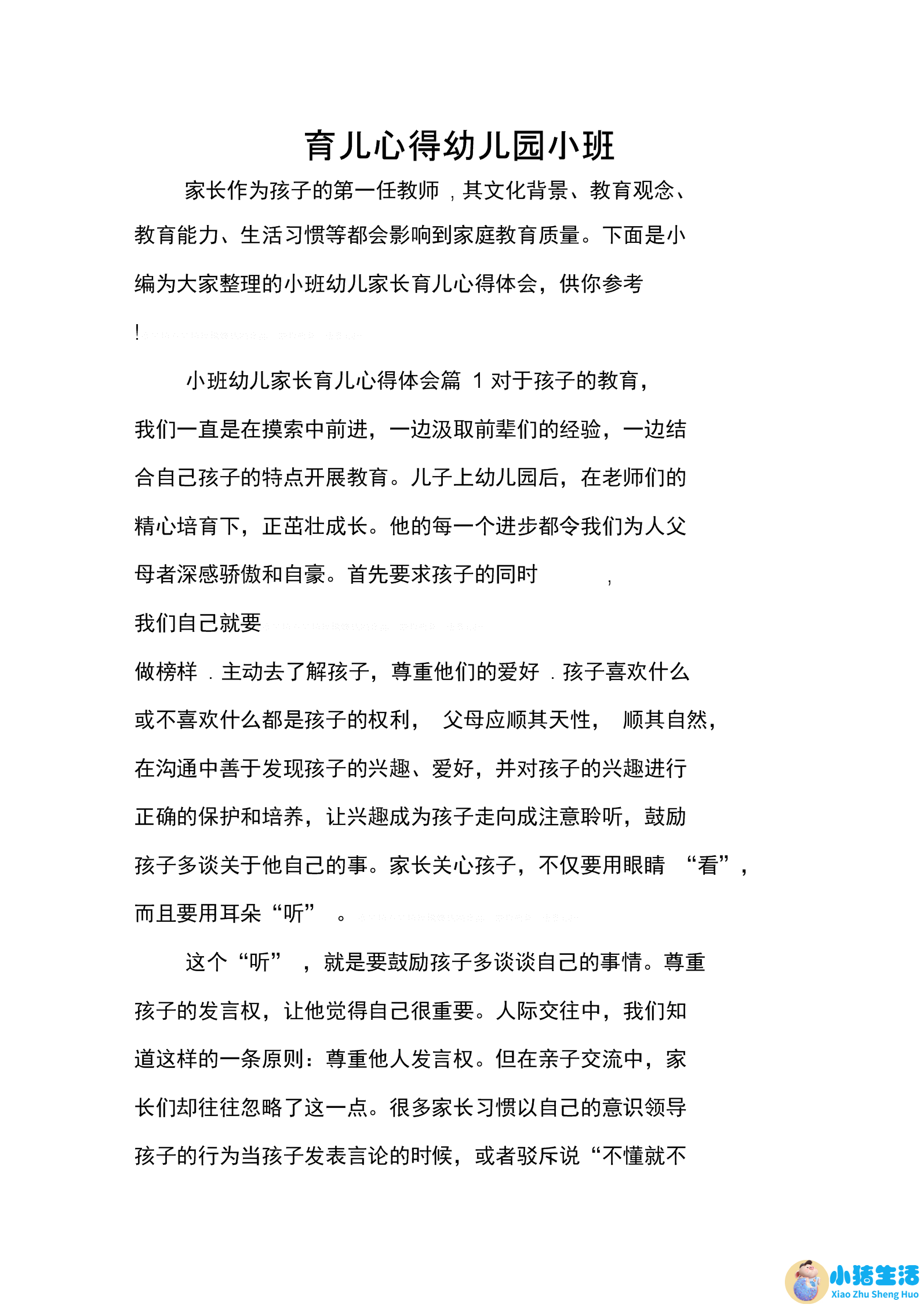 小班育儿心得幼儿园