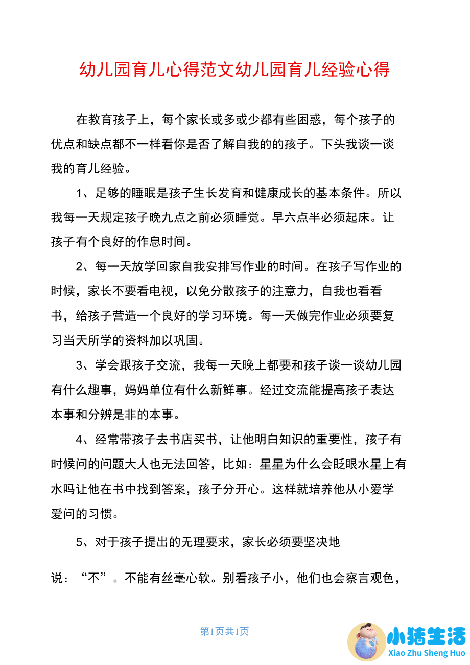 小班育儿心得幼儿园