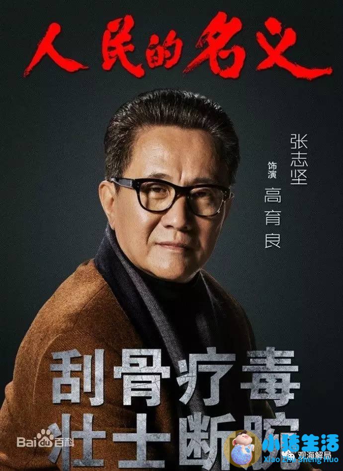 “育良书记”至今是三级演员 称不在意头衔职称