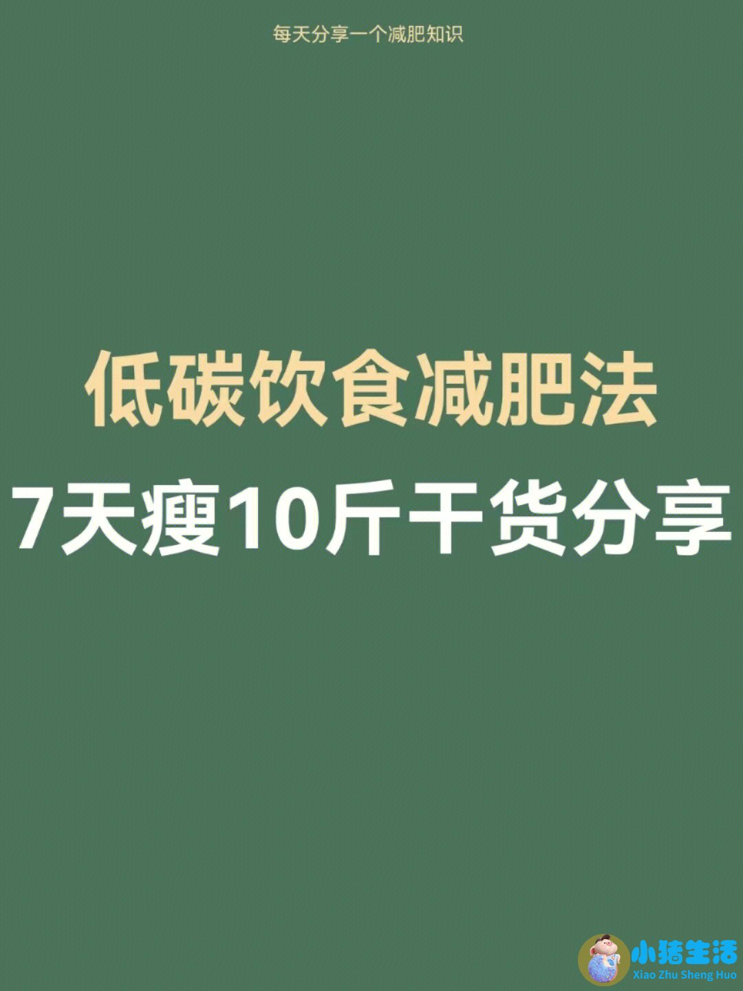 如何合理的饮食减肥