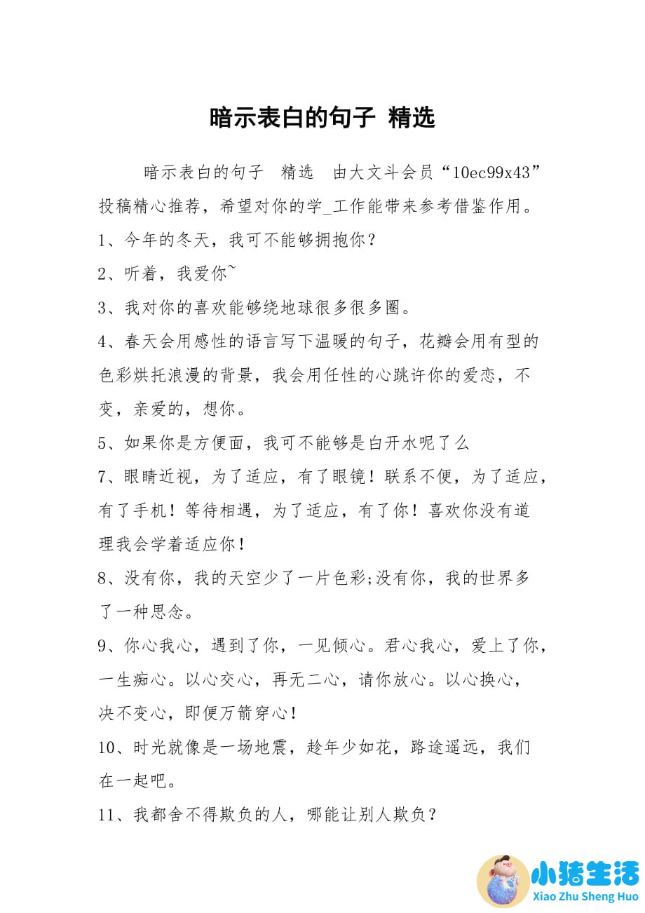 想追求一个女孩语录