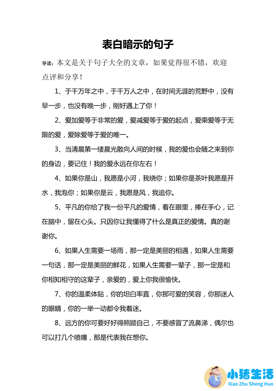 想追求一个女孩语录