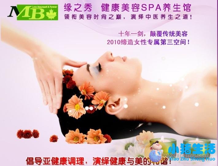 缘之秀健康美容SPA养生馆加盟连锁店
