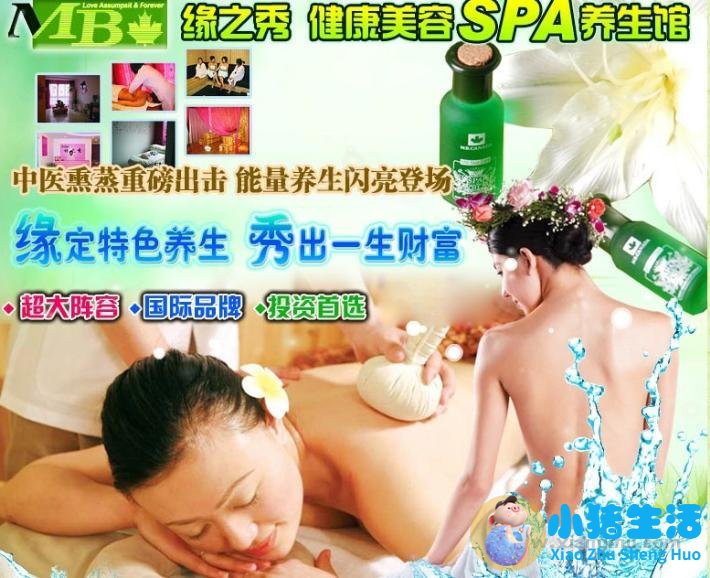 缘之秀健康美容SPA养生馆加盟连锁店全国招商_2