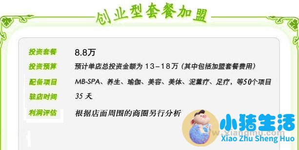 缘之秀健康美容SPA养生馆加盟连锁店全国招商_9