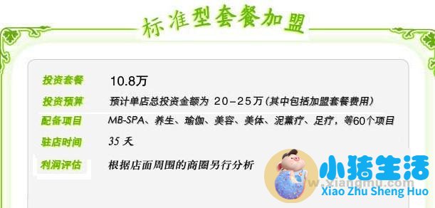 缘之秀健康美容SPA养生馆加盟连锁店全国招商_10